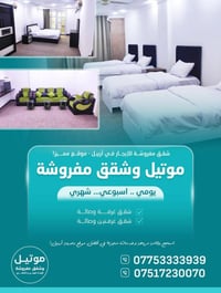 شقق فندقية • مفروشة • اربيل شارع ٦٠م