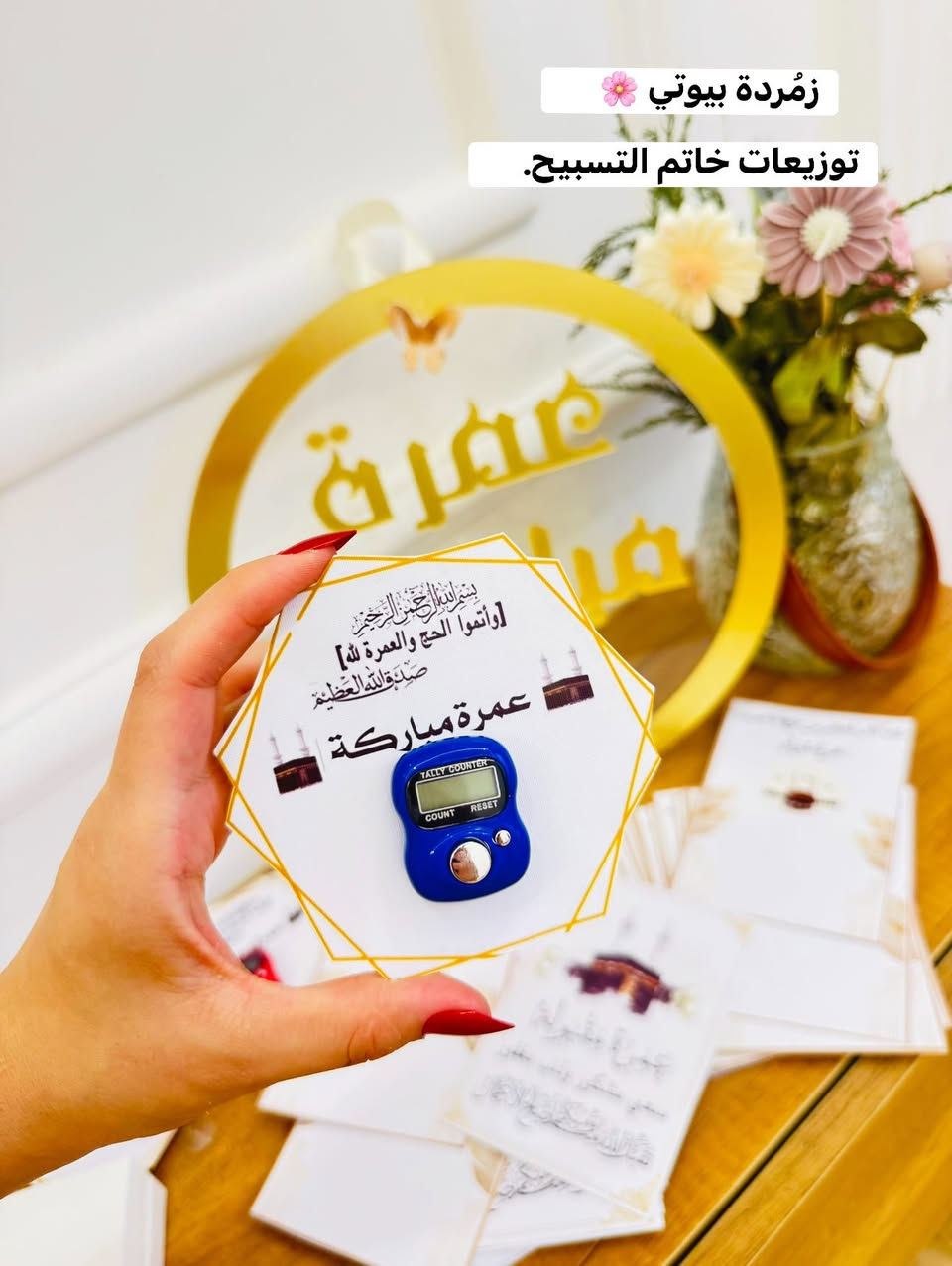 #توزيعات عمرة 🕋
يتوفر توصيل 🚚 
#اكسبلور


**إذا كنت صاحب هذا الإعلان وتريد حذفه لأي سبب، رجاءا أرسل رسالة إلى الدعم الفني**