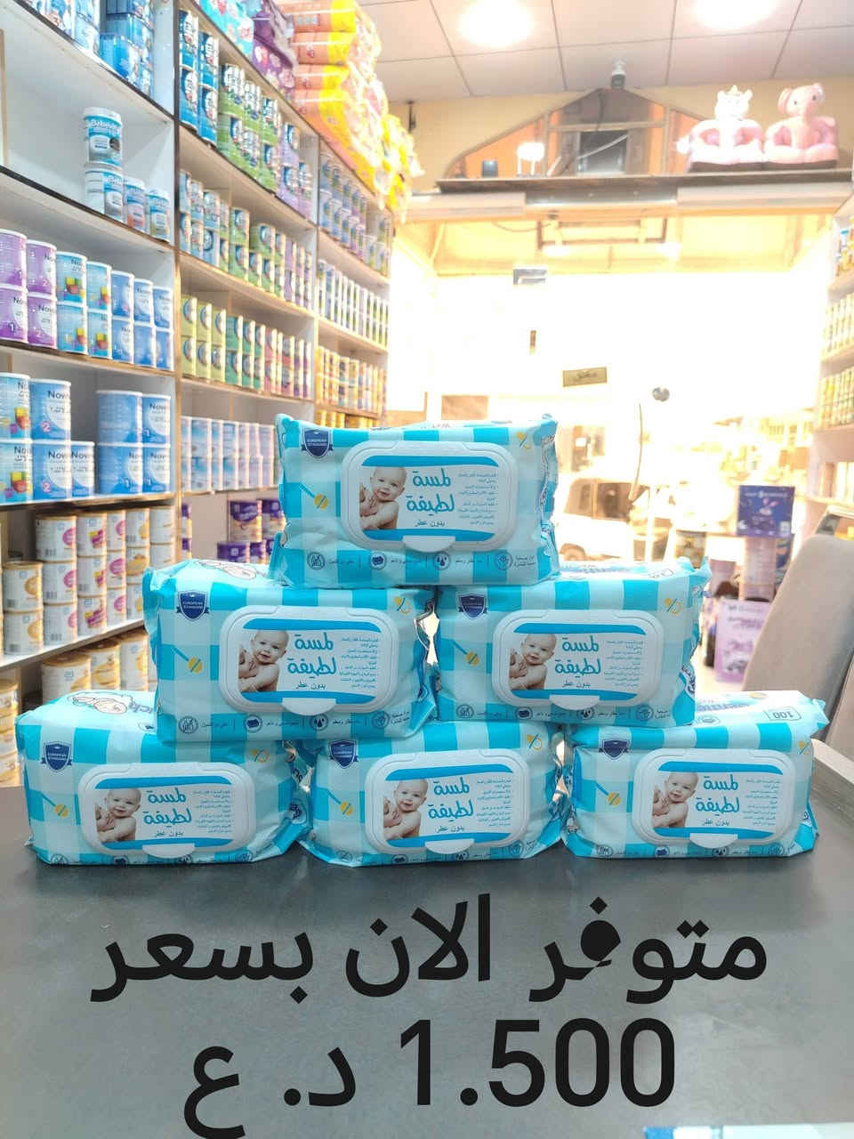 بيت الطفل حيث كل ما يحتاجه طفلك
متوفر جميع انواع الحليب والحفاظات ومستلزمات الاطفال والملابس
الموقع #الانبار_قضاء_هيت_مجاور_مركز_شرطه_هيت
يتوفر توصيل داخل وخارج قضاء هيت

يتوفر الان كلنس لمسه لطيفه غير معطر ومناسب للاطفال وبسعر 1.500 د. ع  فقط


**إذا كنت صاحب هذا الإعلان وتريد حذفه لأي سبب، رجاءا أرسل رسالة إلى الدعم الفني**