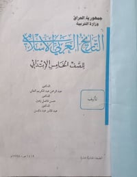 كتاب التاريخ • خامس ابتدائي