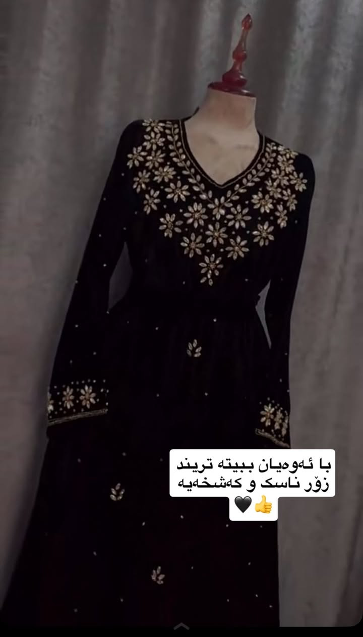 🥺💎به‌ قوماشی قه‌یفه‌
وه‌نه‌وشه‌ 
وه‌نه‌وشه‌ی طاوس 
بێریڤان 
قه‌یفه‌ی ئاسكه‌ 
زۆر قوماشی كه‌ش به‌رده‌سته‌ 

به‌ڵام نرخه‌كان به‌ پێی جۆری قوماشه‌كان ئه‌گۆرێ 😁

بۆ داوا كردن نامه‌ بنێرن 😍 
گه‌یاندن هه‌یه‌ 🚕


**إذا كنت صاحب هذا الإعلان وتريد حذفه لأي سبب، رجاءا أرسل رسالة إلى الدعم الفني**