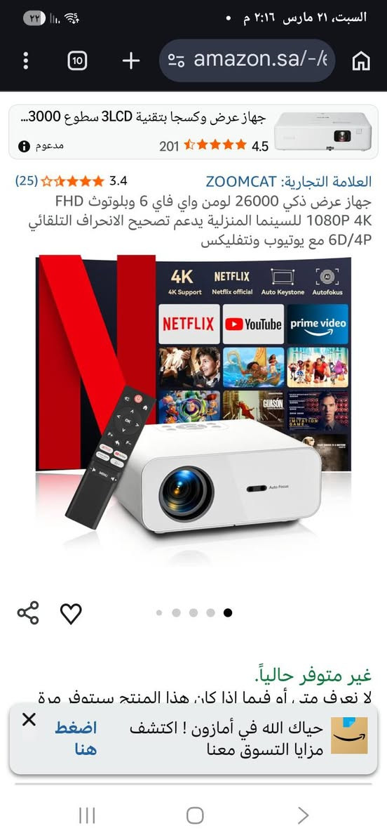 ZOOMCAT C12 – Smart Projector (Whale TV)
وهذه أهم مواصفاته (مجمّعة من بيانات هذا الموديل وما يشابهه):
📺 المواصفات الأساسية
الدقة الأصلية: ‎Full HD 1920×1080 �
نوع العرض: LED  �
العمر الافتراضي للمصباح: حوالي 30,000 ساعة �

التباين: تقريباً ‎20000:1 �

​دعم التطبيقات: الجهاز معتمد من Netflix بشكل مسبق، مما يعني أنه يمكنك تشغيل التطبيق مباشرة من واجهة الجهاز (Smart UI) دون الحاجة لجهاز خارجي في الغالب.
​التركيز التلقائي (Auto Focus): يحتوي على ميزة الضبط التلقائي للعدسة، مما يغنيك عن تدوير العدسة يدوياً للحصول على صورة حادة.
​تصحيح الانحراف التلقائي (Auto Keystone): يقوم الجهاز بتعديل زوايا الصورة تلقائياً لتكون مستقيمة ومربعة حتى لو لم يكن الجهاز موضوعاً في منتصف الشاشة تماماً.
​ملاحظات إضافية من الملصق العلوي:
​يظهر في الملصق الصغير أعلى العلبة كلمة "4K"، وهذا يشير غالباً إلى أن الجهاز يدعم فك تشفير محتوى 4K (أي يمكنه قراءة ملفات 4K وعرضها بدقة 1080p)، وليس أن العدسة تعرض بدقة 4K حقيقية.
​الجهاز مصمم ليكون "Smart Projector" يدعم تطبيقات البث الشهيرة مثل YouTube وNetflix.

للحجز والاستفسار واتس اب

***********
