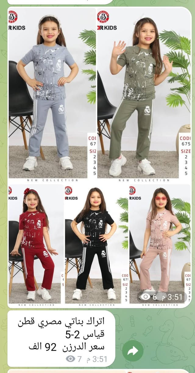 تراكات بناتي ولادي اوربي لكافة الأعمار ❤️❤️
الخامه قطني ليكرا بألوان زاهيه وقياسات استندر 
فقط جمله 🛑🛑جمله فقط 
الدرزن يجي الوان وقياسات استندر وشرط الفحص. 
توجد خدمة توصيل جميع المحافظات  🚙🚙
للحجز والاستفسار راسلنا خاص او مراسلة 
  0785 469 0407 
رابط قناة تليكرام في أول تعليق. .
انظمو للقناة ليصلكم كل جديد 💥💥.
