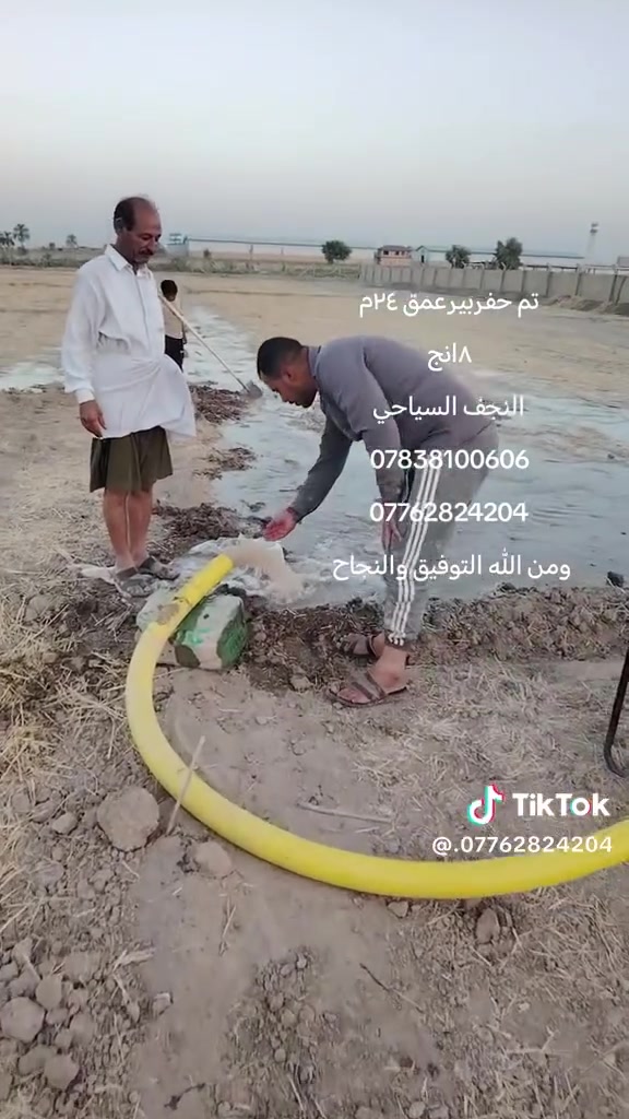 مكتب حفر الابار الأرتوازيه ***********واتساب
*********** 
يعلن عن حفر الابار بكافة الاحجام
غسل وتنشيف الابار 
حفر الركائز
حفر النقاط 
حفر وفحص التربه
وعمل كافه المقاولات العامه
نعمل في كافه محافضات العراق
دقه في العمل وسرعه في الانجاز

للاستفسار الاتصال على الارقام التالية
