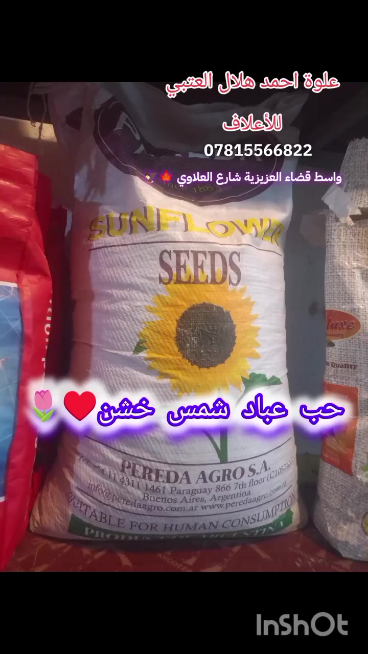 #يتوفر_جميع أنواع أعلاف 
 علوة احمد العتبي 
للأعلاف 
(اكل طيور كافة الأنواع ودجاج العربي والاهراتي ودجاج زينه وعلاف دجاج الدواجن  والمجازر وعلاف مركزه تسمين العجول والاغنام والماعز)
العنوان:واسط العزيزية شارع العلاوي علوة احمد هلال العتبي 
يوجد توصيل لكل المحافظات 
للاتصال أو الحجز 
(***********_***********
