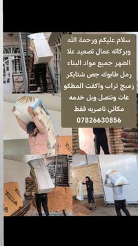 عمال تصعيد • ناصريه