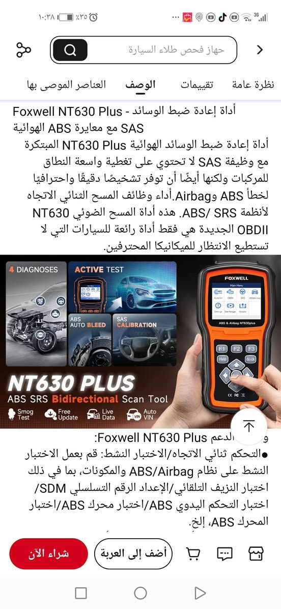 السلام عليكم جهاز فحص وبرمجة السيارات تحديث مجاني للبيع مكاني بغداد الشعب لايوجد توصيل للاستفسار ***********
