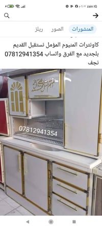 كاونترات المنيوم • نستقبل القديم • نجف