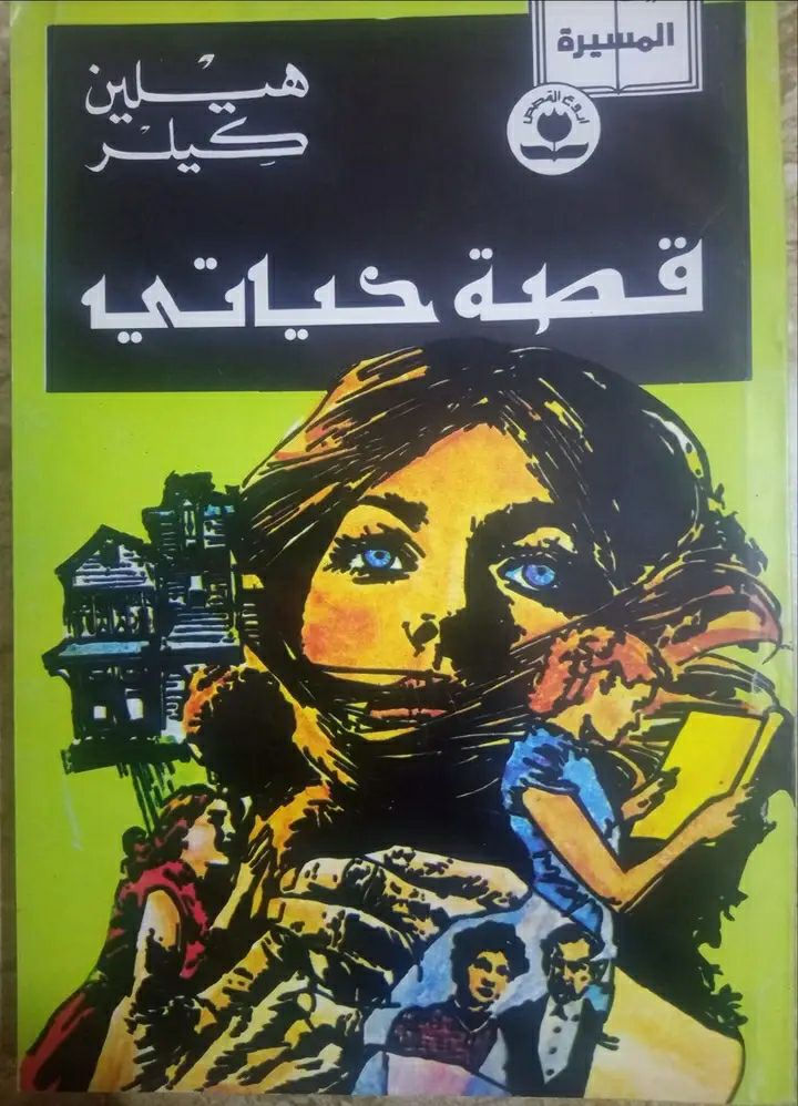 يتوفر 6 اعداد روائع الادب العالمي لسنوات الثمانينات اعداد اصلية ونظيفة سعر العدد 3 الاف للحجز والاستفسار مراسلة الخاص يتوفر توصيل


**إذا كنت صاحب هذا الإعلان وتريد حذفه لأي سبب، رجاءا أرسل رسالة إلى الدعم الفني**