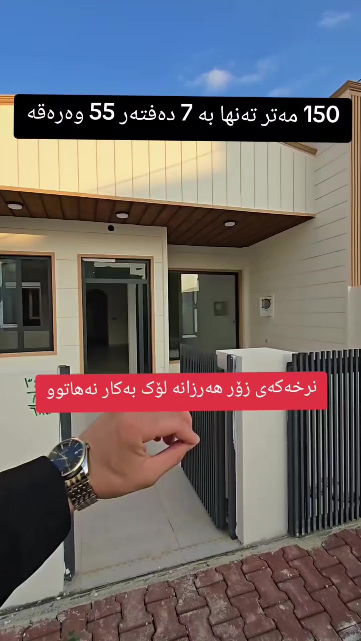 ١٥٠ مەتر لە ٣٦کان چوارچرا لۆک بەکار نەهاتوو

  ٣ نووستن ✅

بۆ زانیاری زیاتر پەیوەندی بکەن🔻🔻

***********☎

 #خانووی #viral #خانوو
