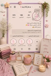 حجابات • عطور • انستا