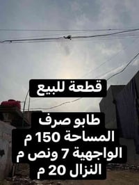 ابي غرق حي المرتضى • ١٥٠م • طابو ملك صرف