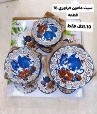 سيت ماعون فرفوري • طاوات ضد الالتصاق • حي المعلمين