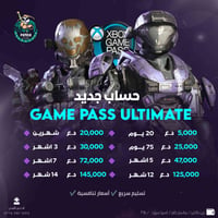 عندك xbox او pc وتبحث عن اشتراك بسعر مناسب ومضمون؟ باندا ستور وفرلك ال...