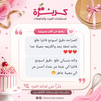 كرِيزة • مستلزمات التورت • جودة