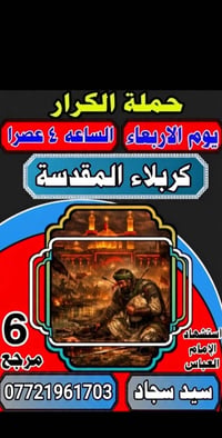 زيارة كربلاء • الأربعاء • ٤عصراً