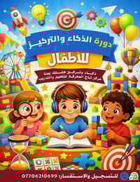 دورة تركيز • مركز تاج المعرفة • بغداد حطين