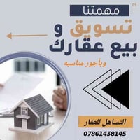 #عندك عقار للبيع توصل على الخاص وان شاء الله اقرب وقت نحصلك شراي  اهلا...