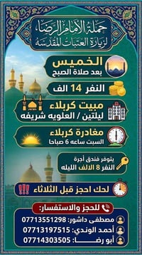 كربلاء • مبيت ليلتين • باقي ٦نفر
