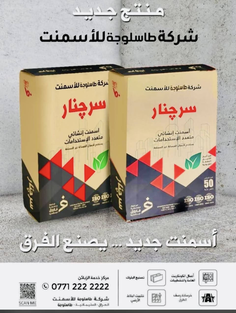سلام عليكم ورحمة الله وبركاته

مكتب الحاج حمدان الحيران 

 تم وصول كافة آنواع حديد تسليح 

ويوجد كافة مواد البناء بئسعار جمله وتدللون سعر جوه سوك عدد مضبوط شرط حسب نوعيه 

حديد ماس /حديد الفا/ حديد فان ستيل/ ايراني 

سمنت / جص/ بلوك/ رمل/ حصو/ فايبر / سيم ربط / بسمار سعر جمله 

وطابوق اسو وطابوق هلال /

مكتب الحاج حمدان الحيران الوكيل رئيسي في صلاح الدين ومستعدين تجهيز دوار دوله والمقاولين جمله 

العنوان قضاء العلم فلكه عبد الله جباره عرب الشيخ ناجي الجباره

على طريق روتانا قرب معمل الاحيمد القديم

 وحياكم الله 

الرقم *********** يوجد توصيل لجميع المناطق صلاح الدين
