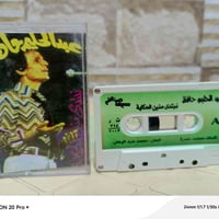 أشرطة كاسيت • نسخ أصلية • عبد الحليم حافظ