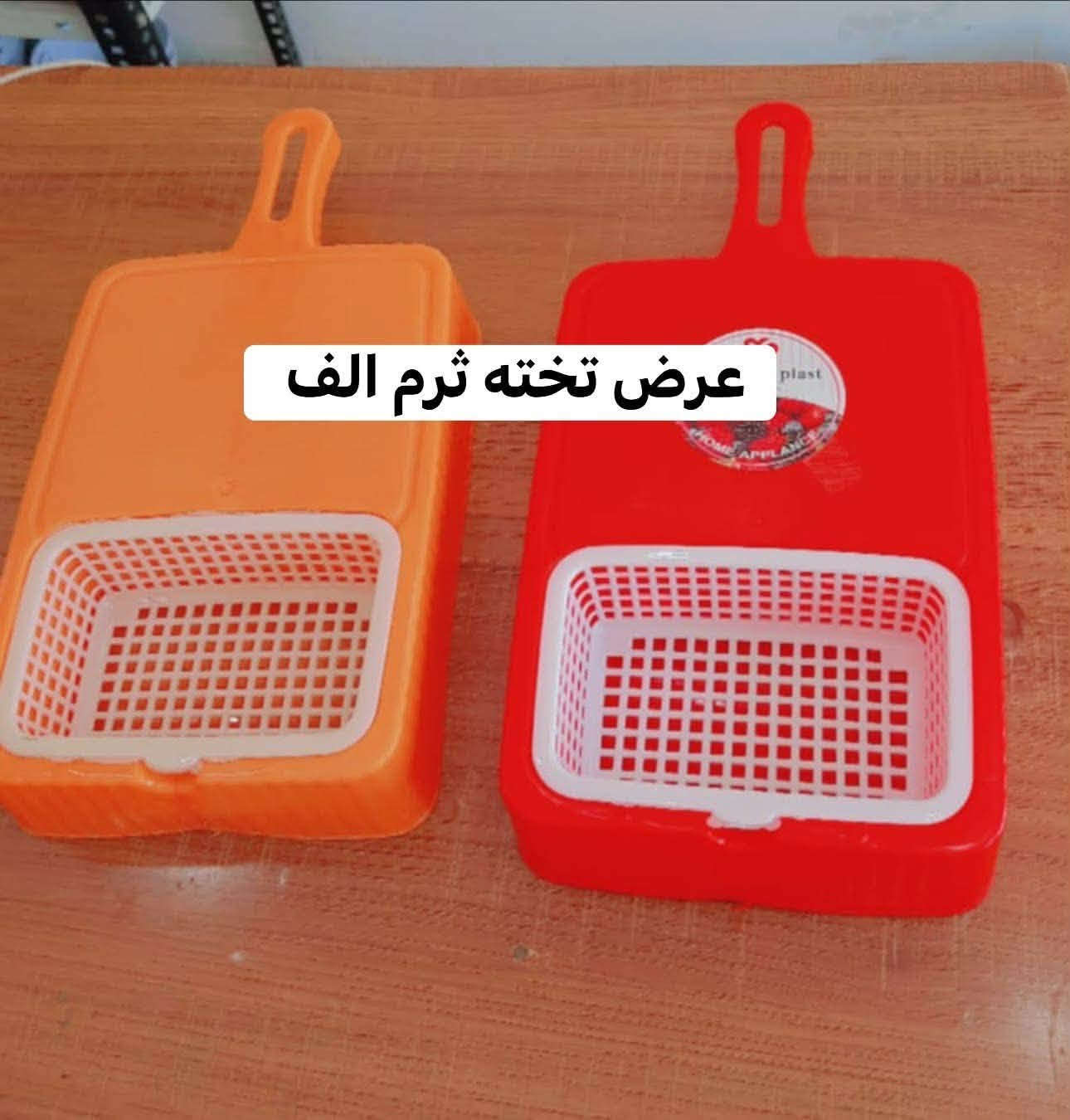 ❤️ عروض اليوم تختلف وحلوه . ❤️

🧿حامل مفاتيح ثلاثي لصق ب٥٠٠

🚽فرشه 🚾الف فقط 🚽

دولكه اكرلك الف. 
الاسعار داخل الصور. 

📩 للطلب والاستفسار: ماسنجر.

📱 واتساب: ***********
منشور منوع ومتكامل. 

✅ فحص الطلب متوفر بوجود المندوب قبل الاستلام، حتى تستلمين طلبج وإنتِ مرتاحة.

🚚 التوصيل من ألفين وفوك مجاني. 💚
