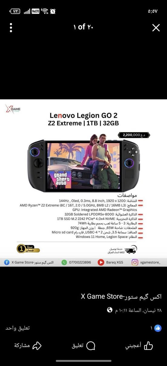 Lenovo legion go 2
لينوفو لجن كو 2 للبيع اخو جديد شخط واحد مابي صحه بطاريه 100%  شاشه old 8.8 تدعم Vrr مع hdr بلص مفوله 
مع ذاكره عشوائيه 32 كيكا سرعه 8000 ddr5 x 
مع شاحنه 65 واط مع صوت محيطي  
ويا كافة ملحقات باكيت وشاحنه
ويا هديه لزكه الشاشه حمايه لخدش وحمايه للعين 
مع حافظه  اصليه موصفات مذكوره بالصوره 
مكان بغداد الدوره 
*********** واتس اب
