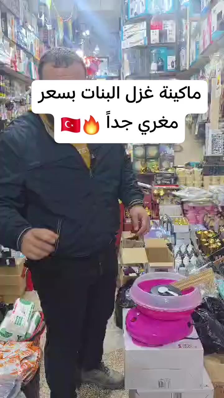 ماكينة غزل البنات بسعر مغري جداً 🇹🇷🔥 
#مسابقتنا مستمرة 🎁


**إذا كنت صاحب هذا الإعلان وتريد حذفه لأي سبب، رجاءا أرسل رسالة إلى الدعم الفني**