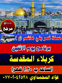 فؤاد المحمداوي • كربلاء المقدسة • خدمات