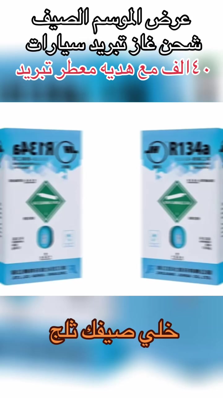 السيديه شارع العلوه شحن وفحص تبريد السيارات جميع الانواع*********** خدمات خلدون للتبريد
