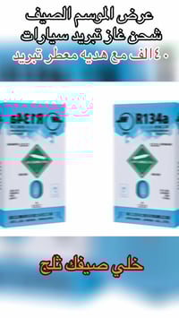 السيديه شارع العلوه شحن وفحص تبريد السيارات جميع الانواع07818565446 خد...