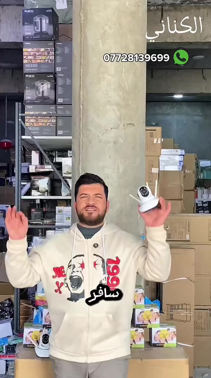 كاميرا مراقبة🔥

متوفرة الان داخل المتجر 🔥رابط المتجر في اول تعليق 👇
                                                                           
تخفيضات تصل الى 40%🔥

لحگو على العروض🔥

وأيضاً لطلب الجملة لاصحاب المحلات راسلونا

على الواتساب / ***********

او على صفحاتنا على فيسبوك والانستقرام والتيك توك

#العراق #تخفيضات #متجر_الكناني #عروض
