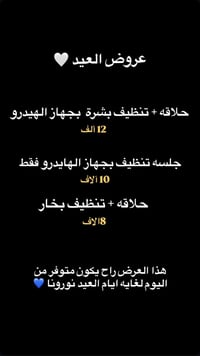 عروض العيد • حلاقه • الحمزة الشرقي
