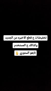 عبايات • بغداد • فرصة