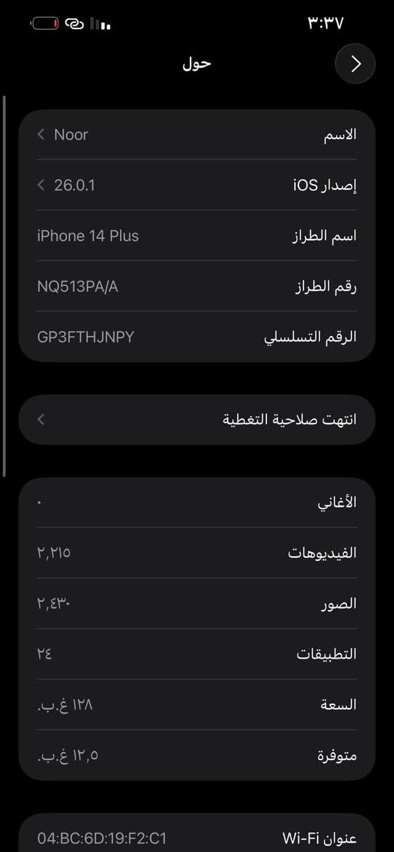 السلام عليكم جهاز 14 بلاص وتر برو ما مفتوح ابد نضيف بعده بضمانه البطارية 85  شخط واحد مابي  الذاركة 128 
العنوان  📍الشعب 
ملاحظه : اني مو بياع شراي جهازي نضيف كلش ليدخل شراي يكسر ب السعر


**إذا كنت صاحب هذا الإعلان وتريد حذفه لأي سبب، رجاءا أرسل رسالة إلى الدعم الفني**