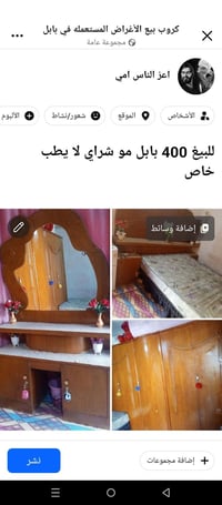 بابل • غرفه نوم • اثاث