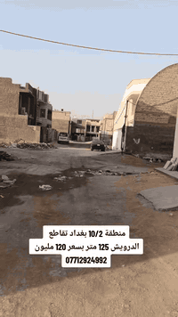 للبيع 125 متر طابو ملك صرف على طابو البياع منطقة سكنيه متوفر خدمات ومش...