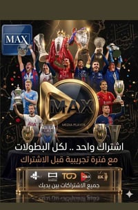 متوفر جميع اشتراكات السيرفرات و تطبيقات وتفعيل الباقه البنفسجيه  لطلب ...