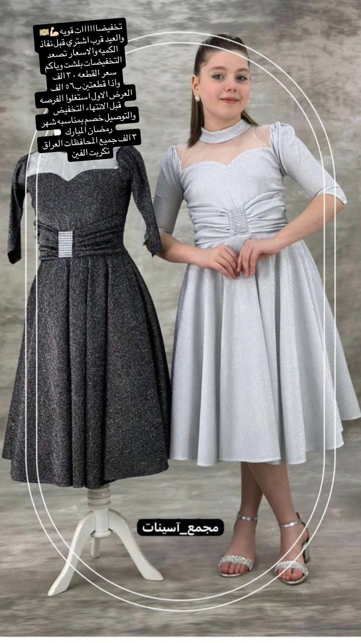 #تخفيضات #قويه
بلشت التخفيضات وياكم 
#قرب العيد اشتري قبل لا تصعد الاسعار 
الحجز ع خاص 
ففط توصيل
وحالياً اكو خصم على التوصيل ٣ الف فقط خلال شهر رمضان المبارك فقط 
وداخل تكريت الفين


**إذا كنت صاحب هذا الإعلان وتريد حذفه لأي سبب، رجاءا أرسل رسالة إلى الدعم الفني**