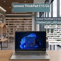 لينوفو ثينك باد E15 • i5 جيل12 • 512GB SSD