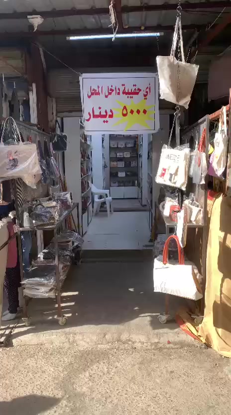 محل للبيع داخل سوق الرياض في جسر ديالى القديم
محل للبيع شامل الرفوف والبضاعه في سوق الرياض في منطقة جسر ديالى القديم مقابل حسينية الهدى 
الموقع حيوي جداً داخل سوق شعبي 
السعر ٧ مليون 
إيجار المحل 350 الف شهريا 
مساحة المحل نزال 6م واجهيه 2م
سبب البيع فض شراكة 
التواصل إتصال او واتساب ***********

