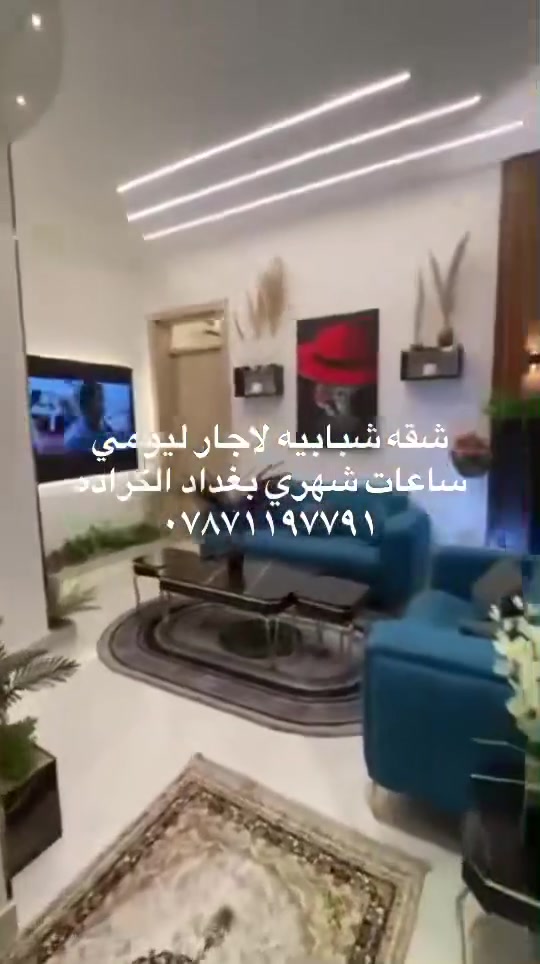 السلام وعليكم شقه لاجار ساعات يومي سبوعي بغداد الكراده *********** مثثه شهري
