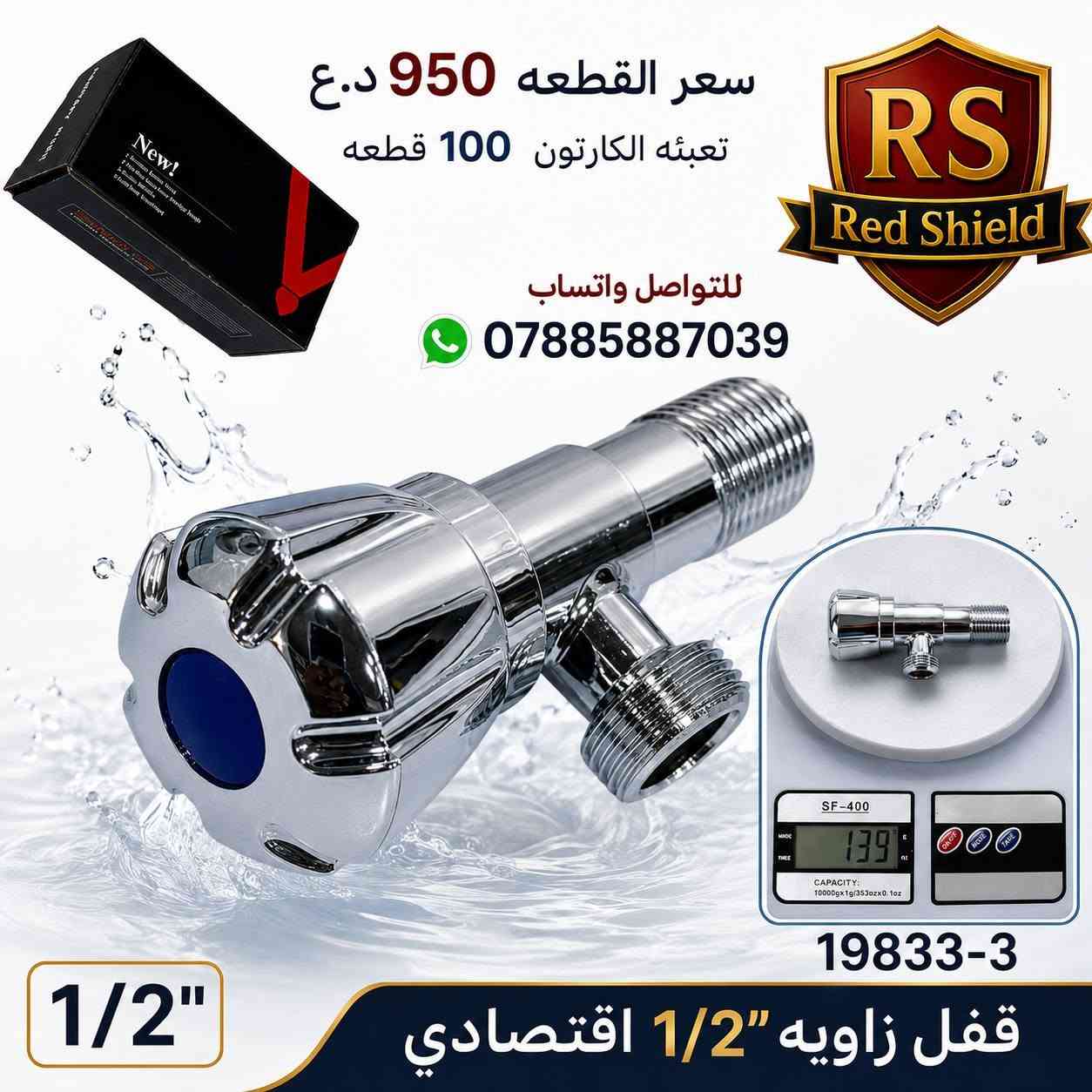 بيع جمله فقط 🔒🌹🔒
توصيل مجاني لجميع محافظات العراق 
للتواصل واتساب رضا(***********)

‏تابع قناة Red Shield في واتساب: https://whatsapp.com/channel/0029VbCvVupDZ4LbEbkVM40j
