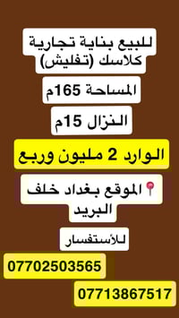 بناية تجارية • الغدير 704 • ١٦٥م