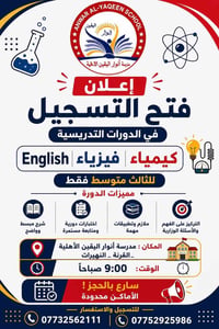 القرنة النهيرات • رابع علمي • دروس