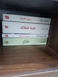 مجموعة زافون • روايات • توصيل بغداد