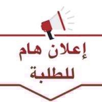 دروس خصوصية • امتحانات نصف السنة • حي الجوادين