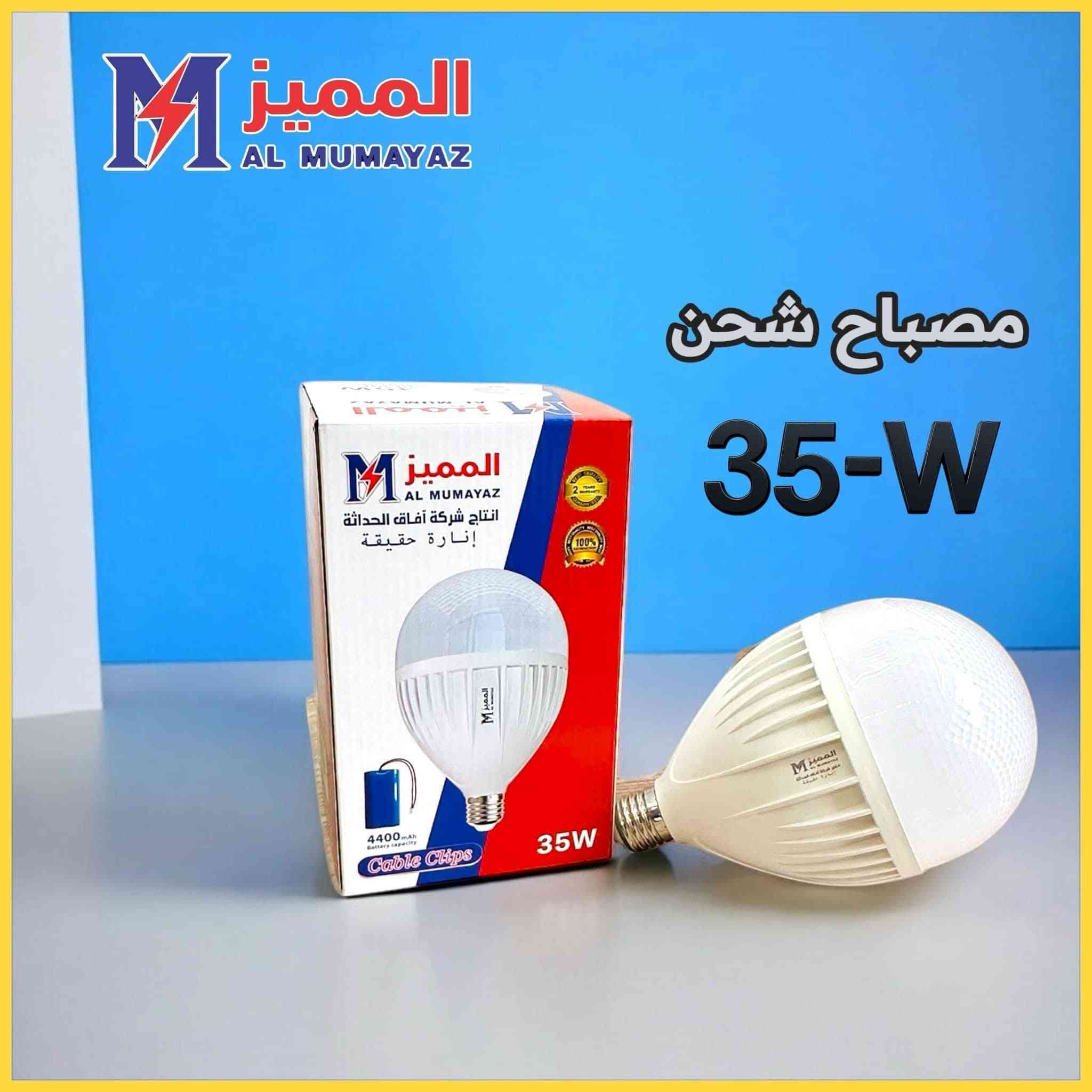 مصباح الشحن المميز – إضاءة تدوم أينما كنت!

✨ متوفر بقدرتين: 35W و 25W
🔋 بطارية قوية لضمان إضاءة مستمرة لساعات طويلة.
💡 إضاءة ناعمة وقوية بتصميم عصري.
🔥 مثالي للمنزل، العمل، الرحلات، والطوارئ.

متوفر في مجمع الأمير التجاري 

💵 اسعارنا ترضي الجميع
ضع اعجاب 👍🏻 ليصلك كل ماهو جديد

✨ للأستفسار عن الأسعار والتفاصيل يرجى مراسلة الصفحة او الاتصال على ارقام المجمع ادناه
🔸اتصال فقط = *********** ☎️
🔹اتصال + واتس اب = *********** 📱
🚚توجد خدمة توصيل لجميع المحافظات🚚

⌚ اوقات الدوام ⌚
 من 7:30 صباحاً الى 11:00 مساءاً 

العنوان/ كربلاء المقدسة - الچاير - قرب مستشفى العباس الاهلي 

#مجمع_الأمير_التجاري
#بغداد
#كربلاء 
#اكسبلور_العراق
#عروض_العراق
