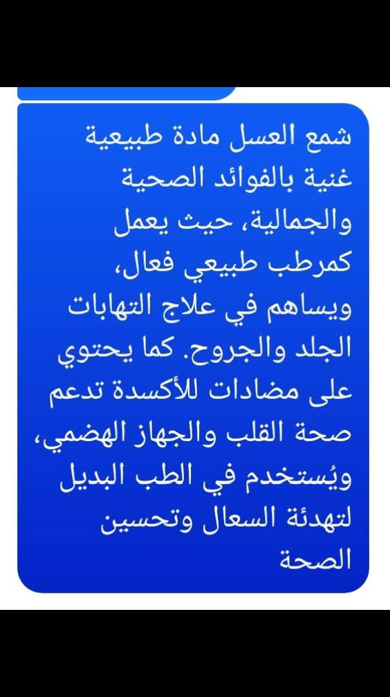 يتوفر لدى منحل أبو علي الحسيني عسل بلشمع وبدون شمع توفر لدينا حبوب اللقاح يوجد لدينا خدمة توصيل لكل محافظات العراق 
عسل بلشمع 40
عسل بدون شمع 30
شمع ختم العسل 45
***********
منحل أبو علي الحسيني محافظة واسط قظاء النعمانية شارع الحولي بيت السيد أبو حيه
