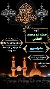 سامراء • انطلاق الثلاثاء • حجز واتساب